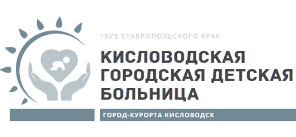 Заказчик ГБУЗ Ставропольского края